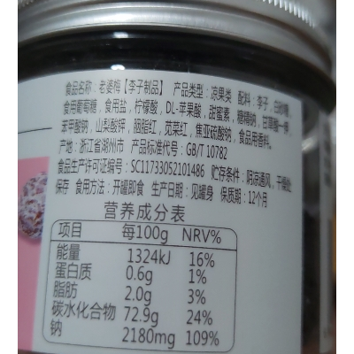百草味 蜜餞 老婆梅168g .